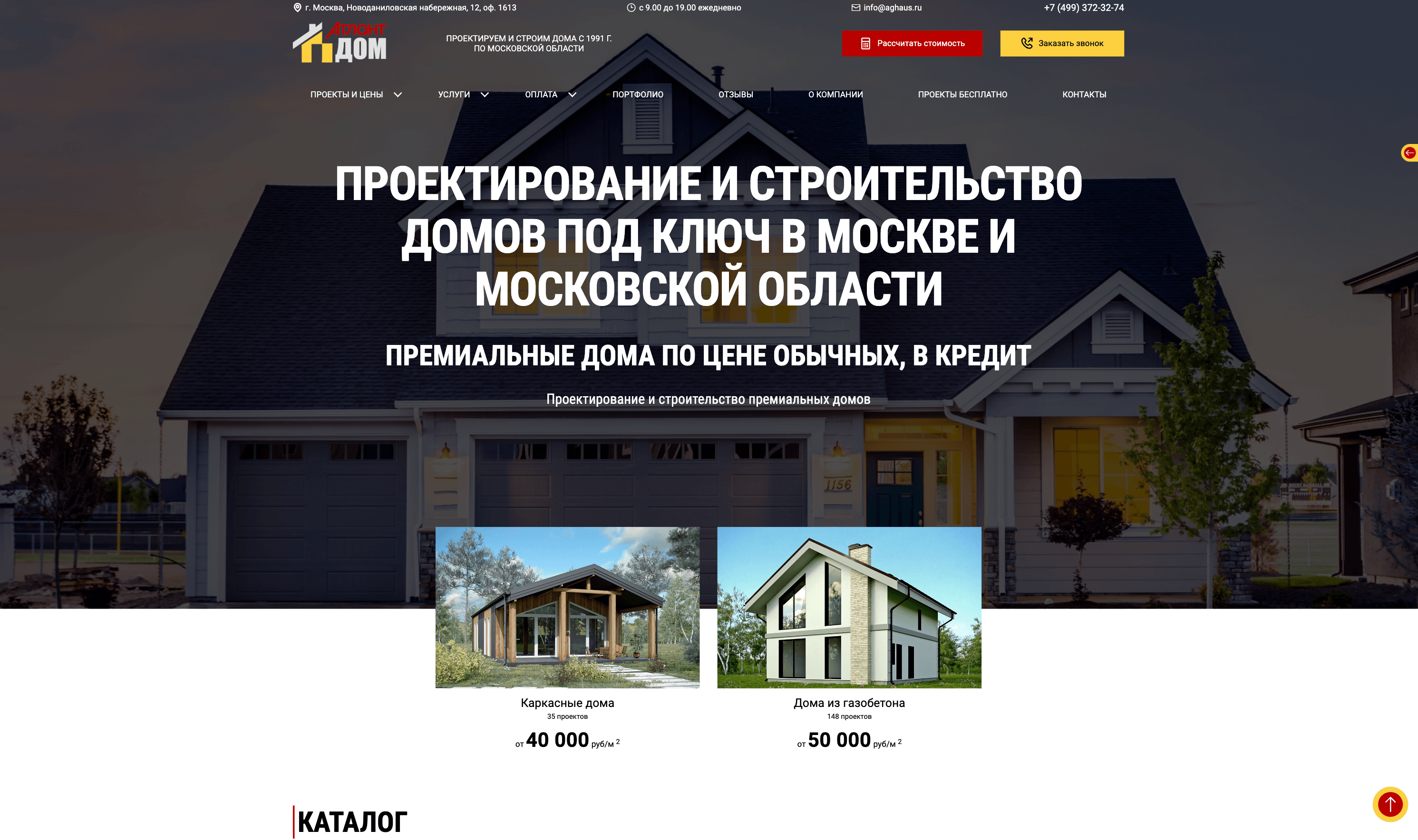 Атлант Дом