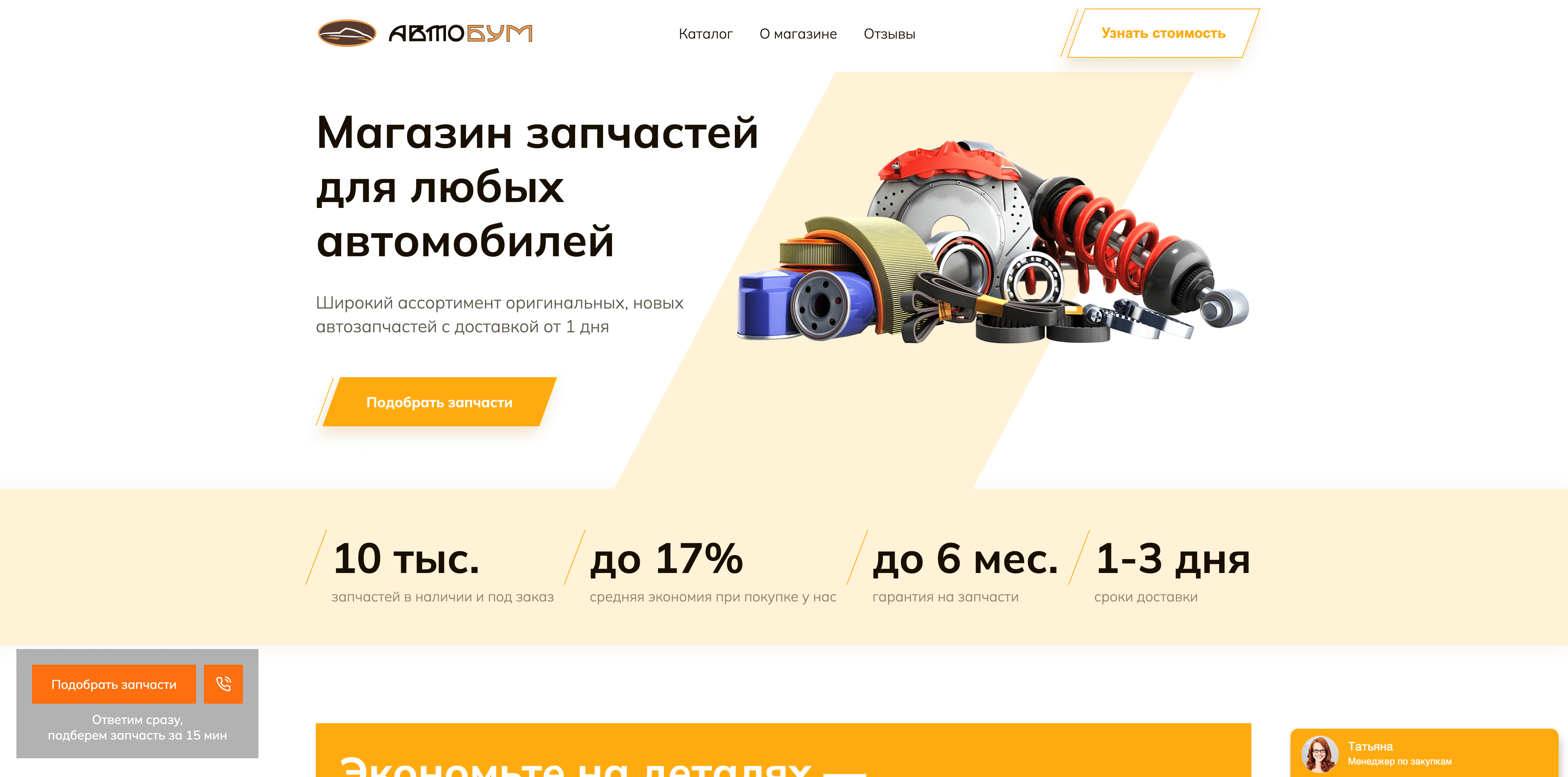 АвтоБум