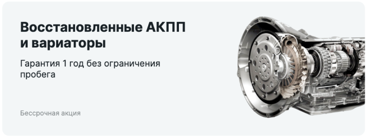 Восстановленные АКПП и вариаторы